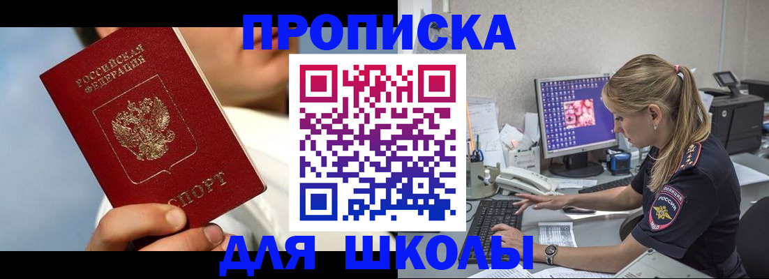 прописка для кредита в Енисейске